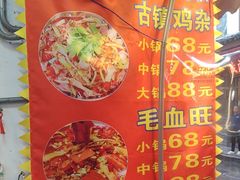 -胖娃古镇鸡杂(磁器口总店)