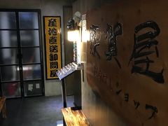 -家贺屋刺身寿司专门店