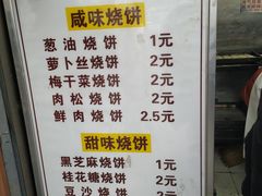 菜单-朱记小郑酥烧饼(建康路店)