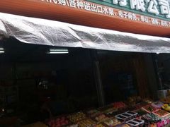 门面-双福水果批发市场