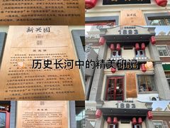 -新兴园饺子馆(北京百子湾店)