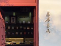 -老舍旧居