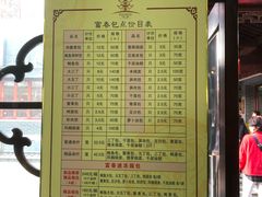菜单-富春茶社(国庆路店)