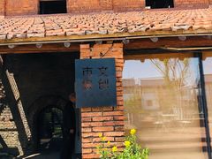-祝甸砖窑文化馆