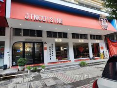 -锦小馆•牛蛙•小龙虾(大溪店)