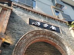 -龙抄手食府(浣花北路店)