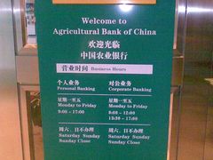 -中国农业银行(北京回龙观东区支行)