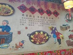 -袁小二大东北铁锅炖(吉祥村总部)