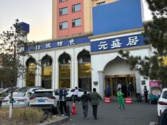 -元盛居(生态大街店)