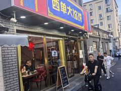 -老北京馅饼粥(西单店)