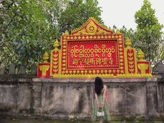 -西双版纳傣族园