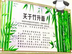 -曾仔竹升面