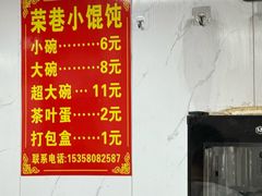 -荣巷小馄饨(荣巷店)