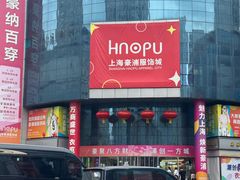 -七浦路服装批发市场