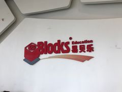 -易贝乐成长中心(三林中心)