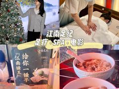 -江南足纪·影院足道·轻奢SPA(红山6979店)