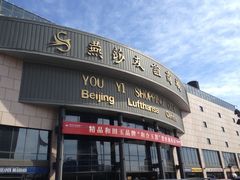 -燕莎友谊商城(亮马桥店)