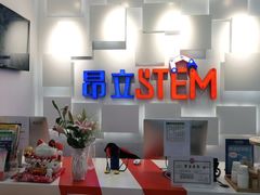 -斯坦星球AI编程·机器人科创·科学实验·信奥·思维·STEM·乐高·竞赛考级(长宁虹桥大融城荟聚中心)