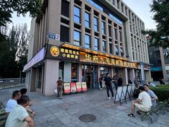 -华府九号海鲜烧烤大排档(龙域店)