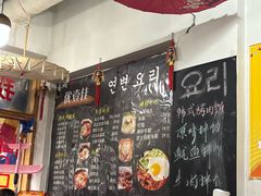 -优壹佳·延边朝鲜族料理(中山北路店)