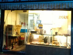android_upload_pic-陆家巷鸭子店