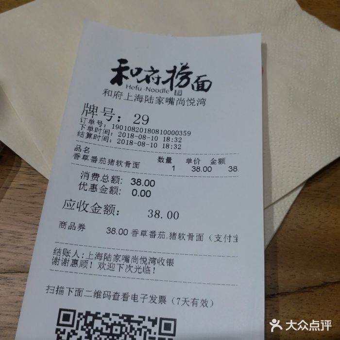 和府捞面(陆家嘴尚悦湾店)--价目表-账单图片-上海美食-大众点评网