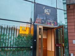 -鮨冠OMAKASE食べ放题(北京首店)