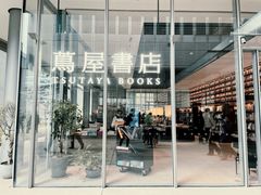 -茑屋书店(天目里店)