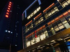 -徐记海鲜·宴会(大唐西市|丰庆店)