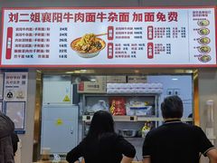 -刘二姐襄阳牛肉面(鸟巢店)