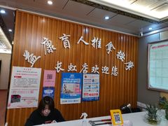 -益康盲人推拿按摩(长虹店)