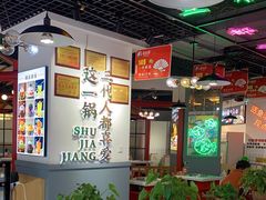 大堂-蛙一刀·麻椒鱼火锅(金仙桥店)