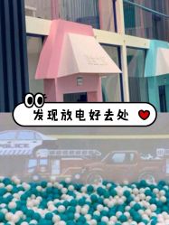 -魔力嘟嘟城(西溪欢乐城店)