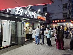 -福屿鲜捞小吃·捞化(福屿总店)