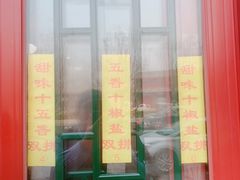 -地安门包子铺(地安门店)