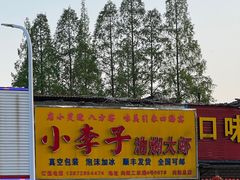 -小李子油焖大虾向阳总店