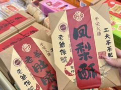 -长平腊味·潮汕特产