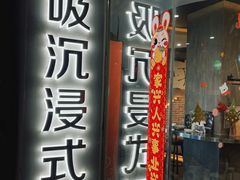 -呼吸沉浸式剧场(甘露园店)