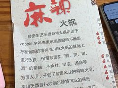 -肥婆麻辣火锅.顺德首创药材麻辣火锅(容桂店)