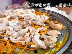 桑拿鸡-凯盈阁·顺德私房菜·桑拿鸡