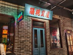 -北三老太太烧烤(人生一串上榜店)