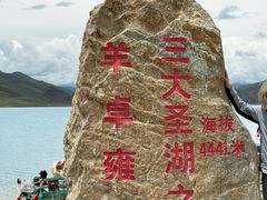 -羊卓雍措