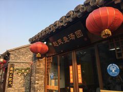 -赵氏汤圆(东关街店)