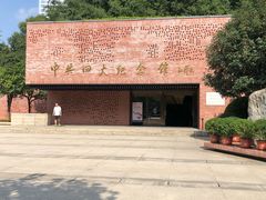 -中共四大纪念馆