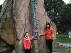 -昆山城市生态森林公园