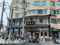 -德兴馆(广东路总店)