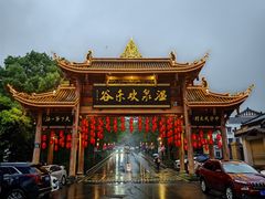 -灵秀温泉