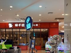 -天虹购物中心(石路店)