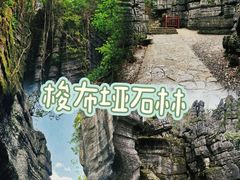 -梭布垭石林景区