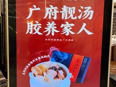 -广州酒家(昌岗地铁站店)